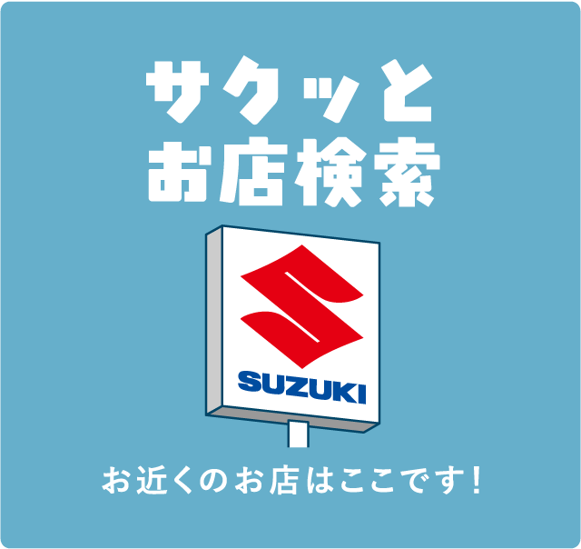 サクッとお店検索